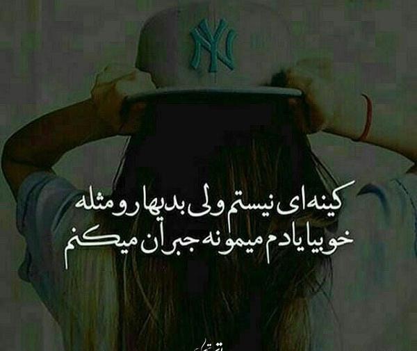عکس پروفایل تیکه دار کینه ای