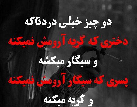 عکس های متن دار گریه دار