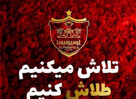 عکس پروفایل پسرونه پرسپولیس