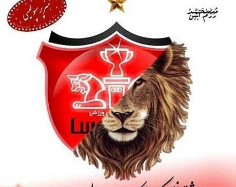 عکس پروفایل پسرونه پرسپولیس