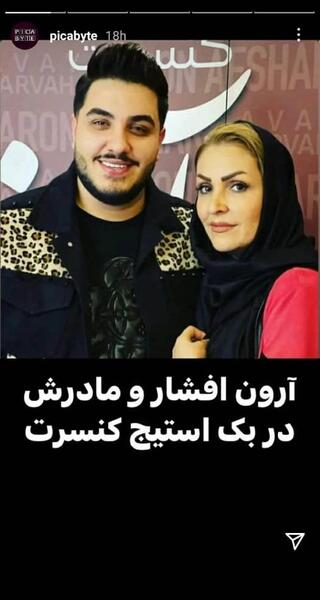 عکس عشق ارون افشار