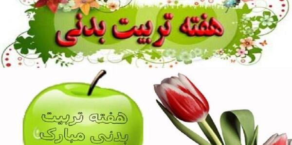 عکس برای پروفایل گروه تربیت بدنی