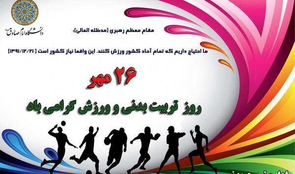 عکس برای پروفایل گروه تربیت بدنی