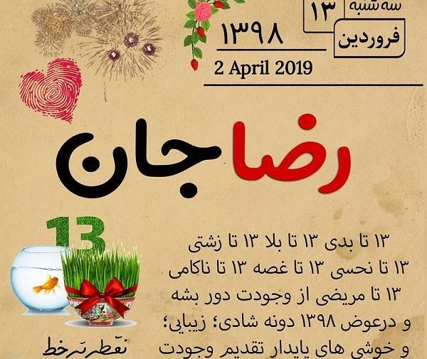 عکس تبریک سیزده بدر رفیق