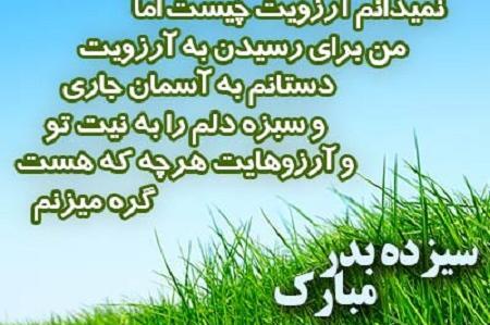 عکس تبریک سیزده بدر رفیق