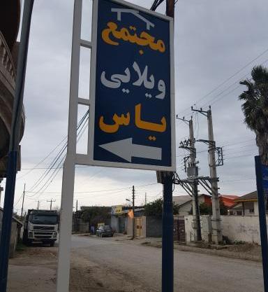 عکس کوچه یاس