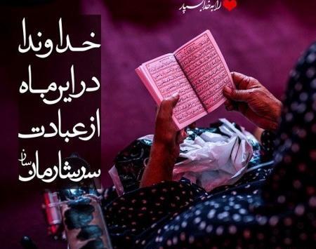 عکس نوشته ماه رمضان خدا
