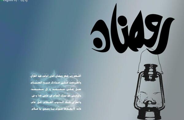 عکس نوشته ماه رمضان خدا