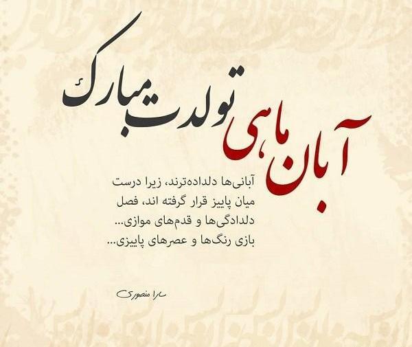 عکس پروفایل پسرانه آبان ماهی