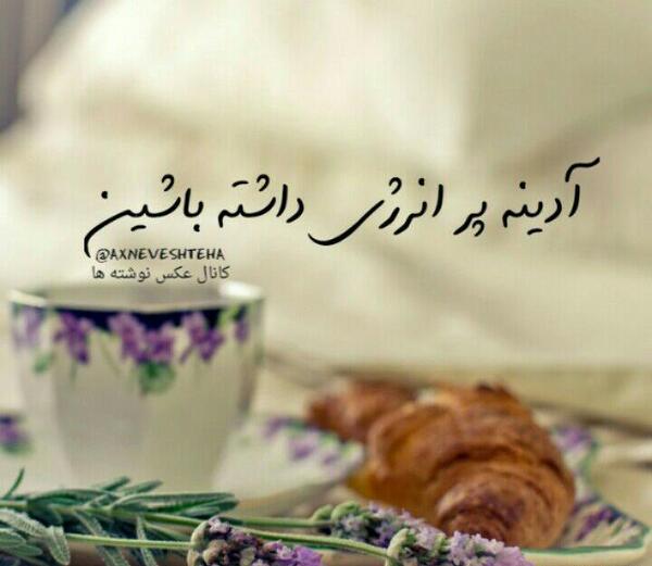 عکس نوشته روز آدینه بخیر