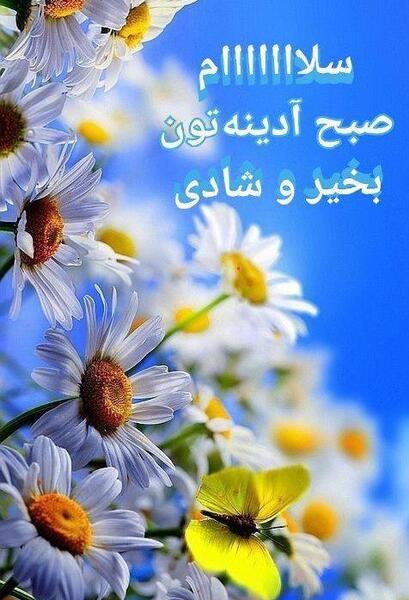 عکس نوشته روز آدینه بخیر