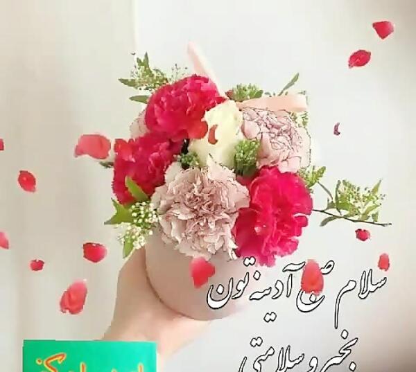 عکس نوشته روز آدینه بخیر