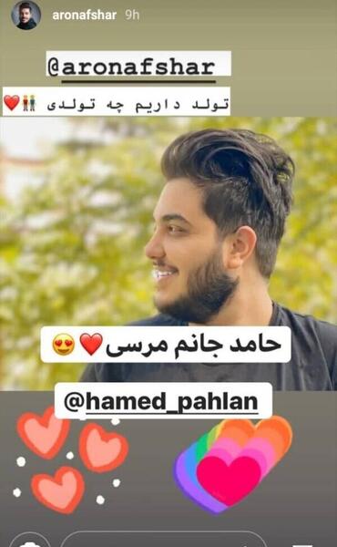 عکس تولد آرون افشار