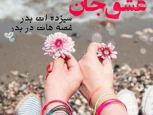 عکس سیزده بدر مبارک عشقم