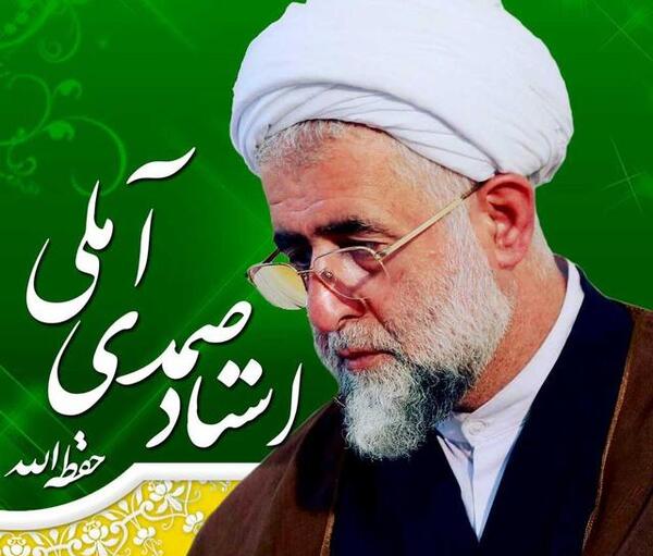 عکس آقای صمدی آملی