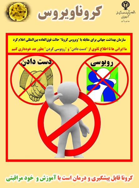 عکس پیشگیری کرونا