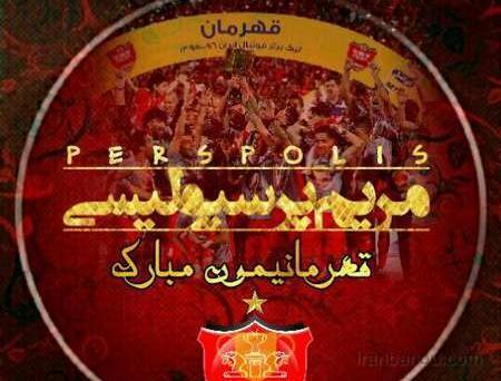 عکس برای پروفایل دخترونه پرسپولیسی