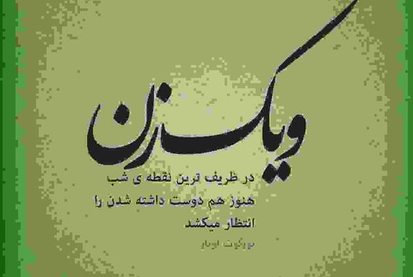 عکس نوشته شوهر نفهم