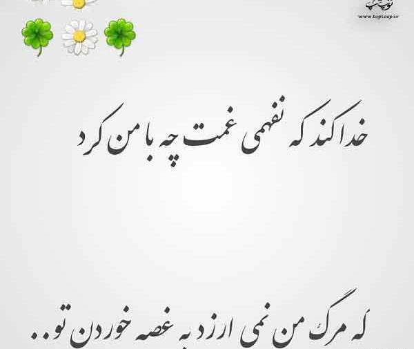 عکس نوشته شوهر نفهم