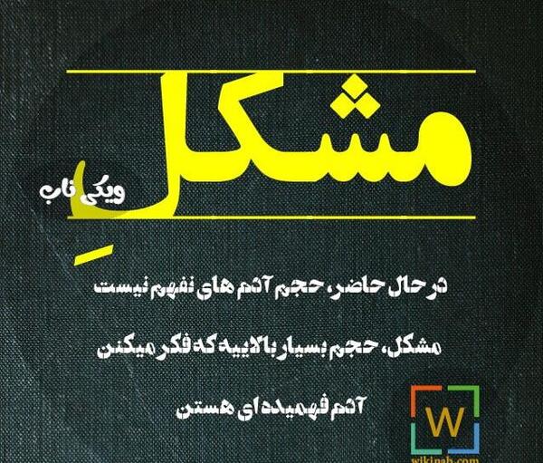 عکس نوشته شوهر نفهم