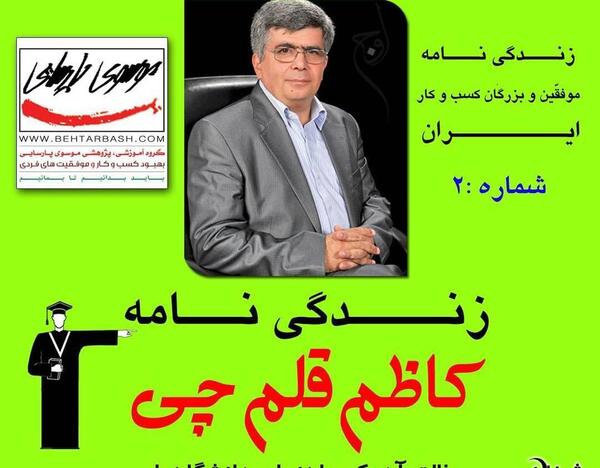 عکس اقای کاظم قلم چی