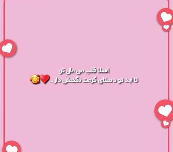 عکس نوشته قلب من