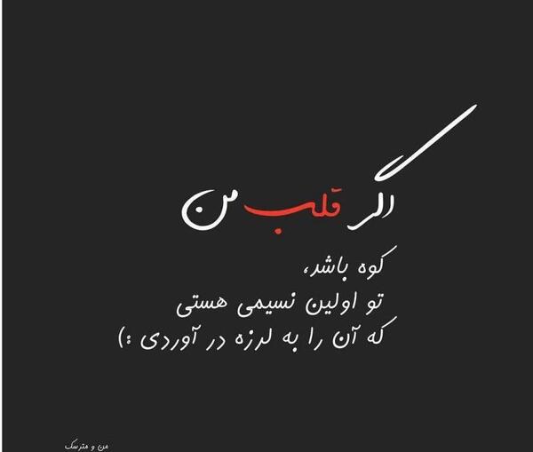 عکس نوشته قلب من