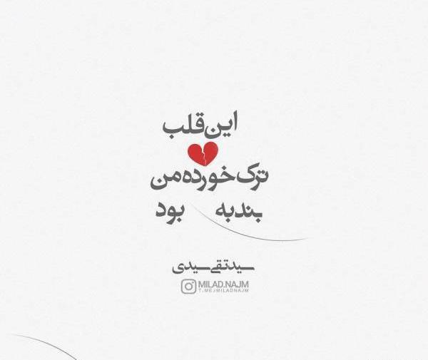 عکس نوشته قلب من