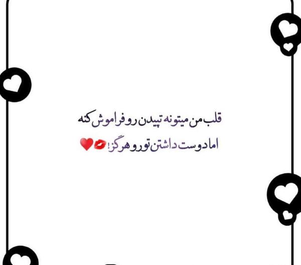 عکس نوشته قلب من