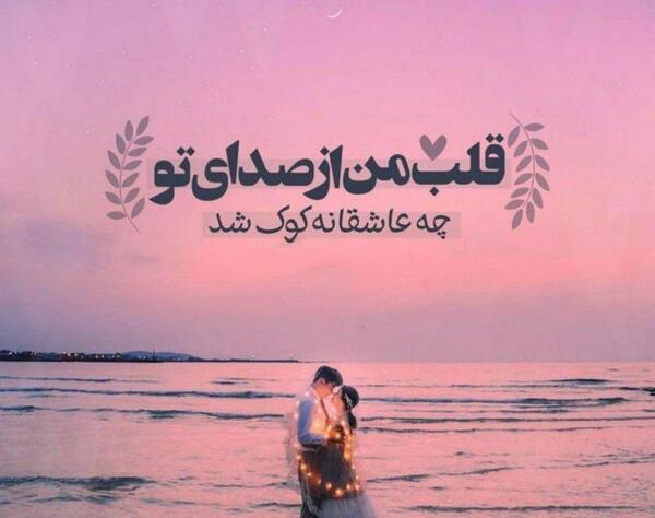 عکس نوشته قلب من