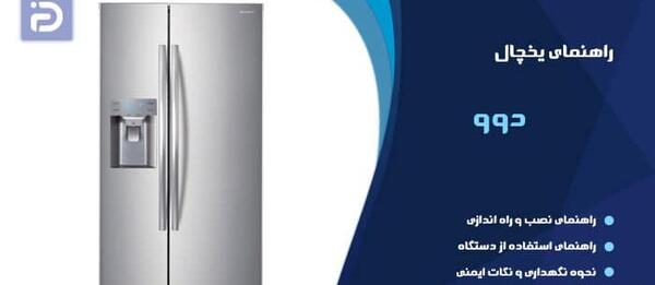 عکس یخچال آبی