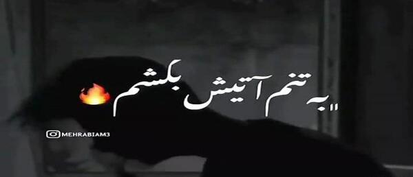 عکس نوشته های جدید مهراب خسته صدا