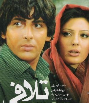 عکس نیوشا ضیغمی در فیلم تلافی
