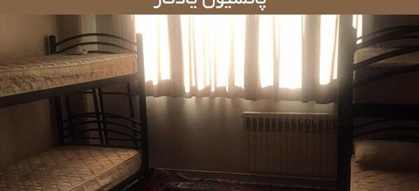 عکس خوابگاه تهران