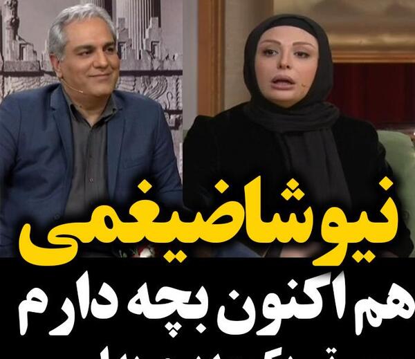 عکس حاملگی نیوشا ضیغمی