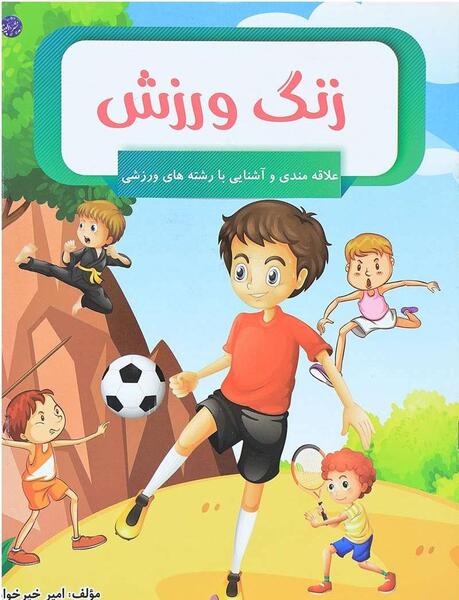 عکس ورزش والیبال کارتونی