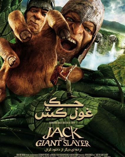 عکس جک در فیلم جک غول کش