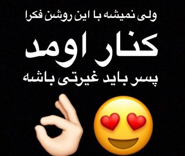 عکس پروفایل لاتی غیرتی