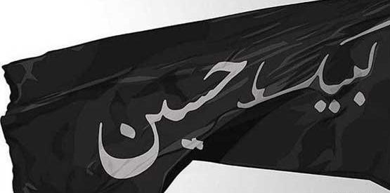 عکس سیاه حسینی