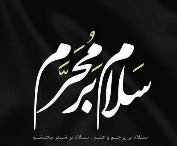 عکس سیاه حسینی