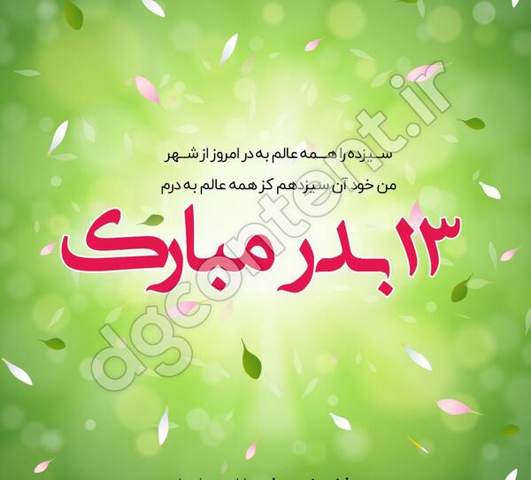 عکسهای سیزده بدر اینستاگرام