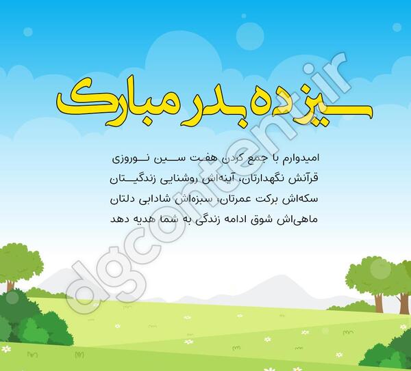 عکسهای سیزده بدر اینستاگرام