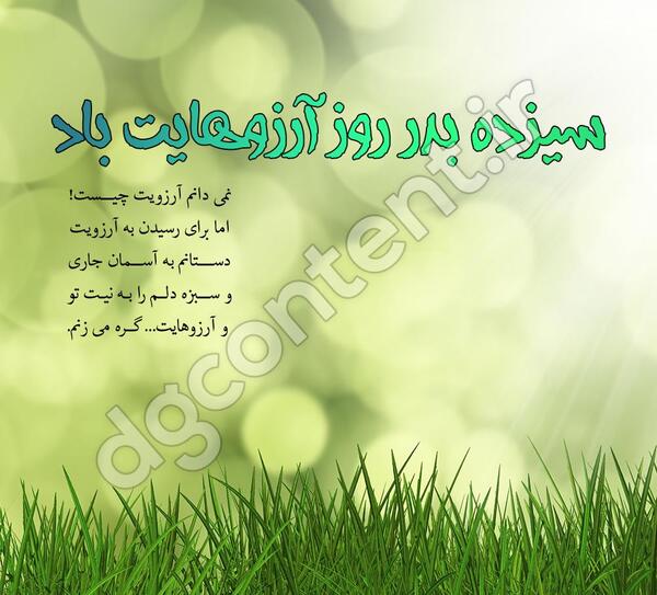 عکسهای سیزده بدر اینستاگرام
