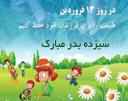 عکس به مناسبت روز طبیعت