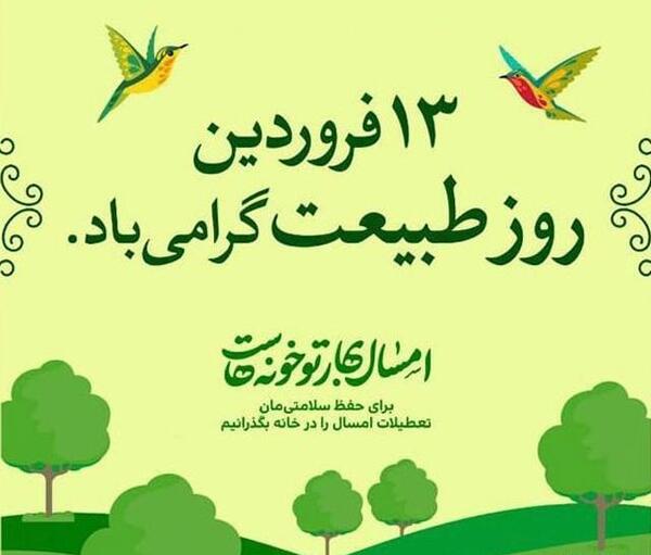 عکس به مناسبت روز طبیعت