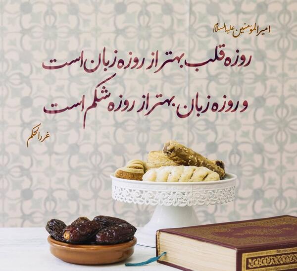 عکس نوشته روزه