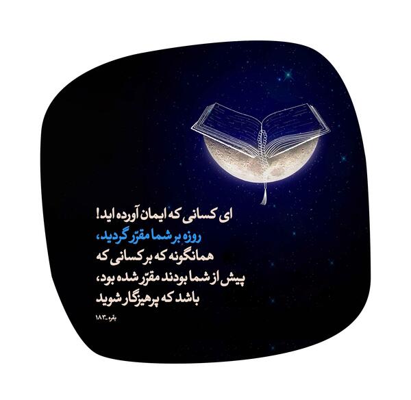 عکس نوشته روزه