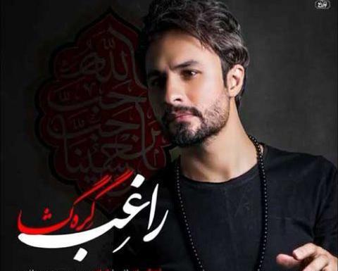 عکس جدید راغب