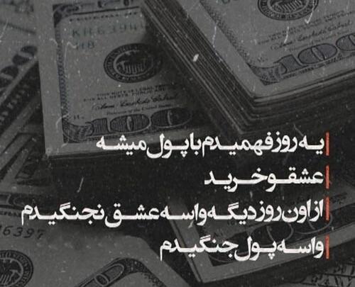 عکس پول و عشق