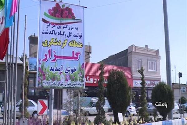 عکس گلزار پاکدشت